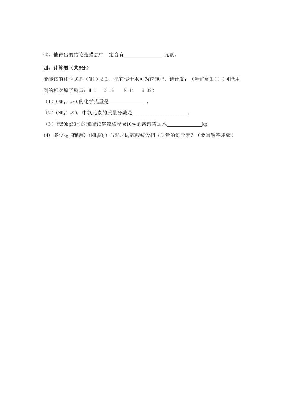 四川省宣汉县2020届九年级化学第二次月考试题（无答案） 新人教版_第5页