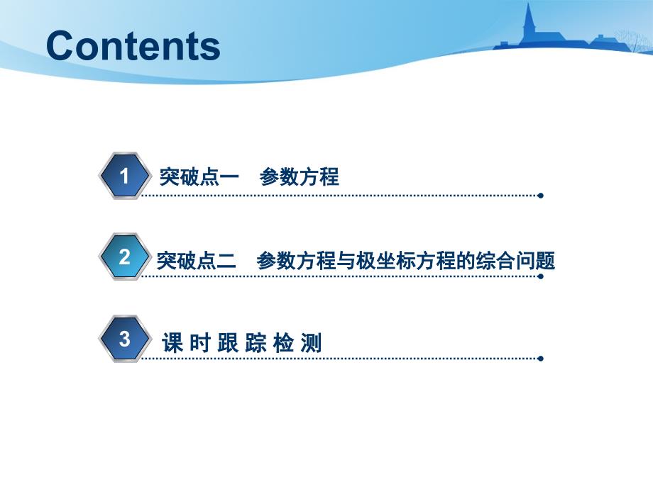 选修4－4第二节　参数方程_第3页