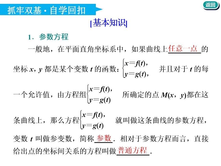 选修4－4第二节　参数方程_第5页