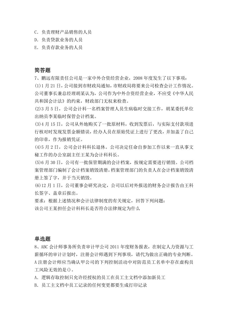 历年中级经济法试题_第3页