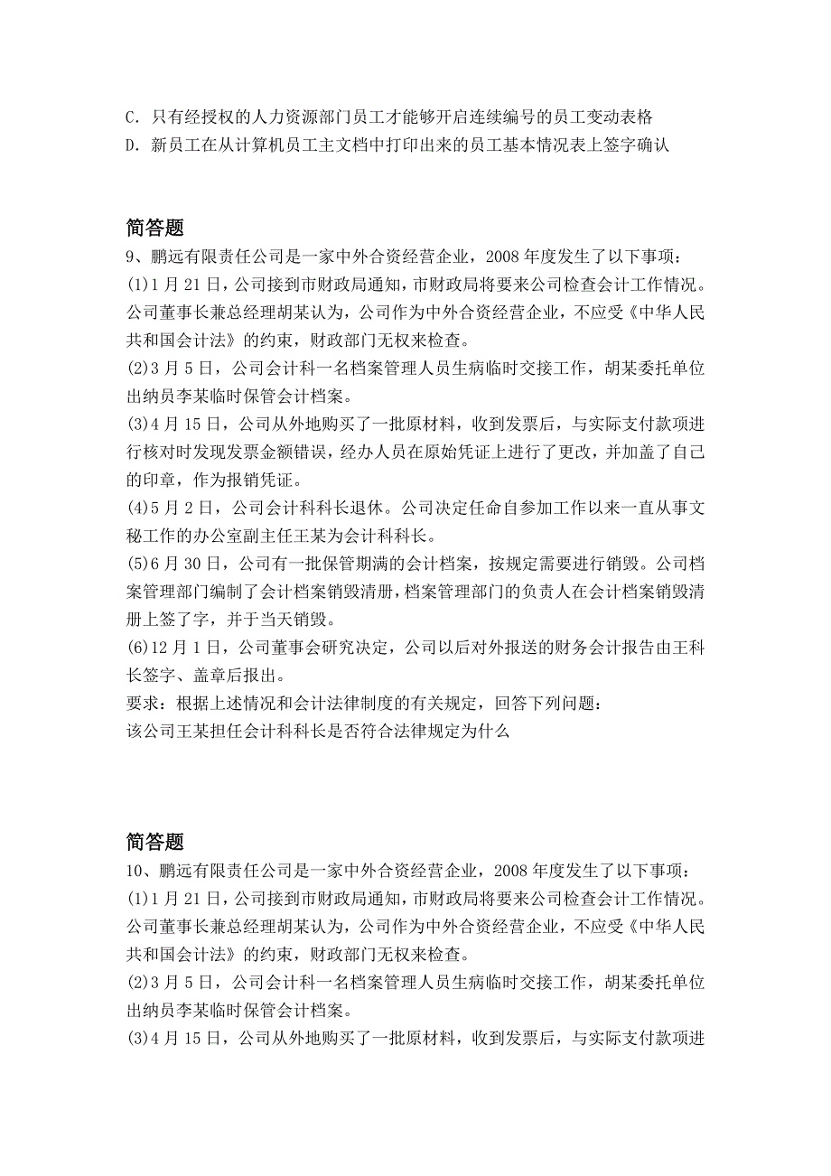 历年中级经济法试题_第4页