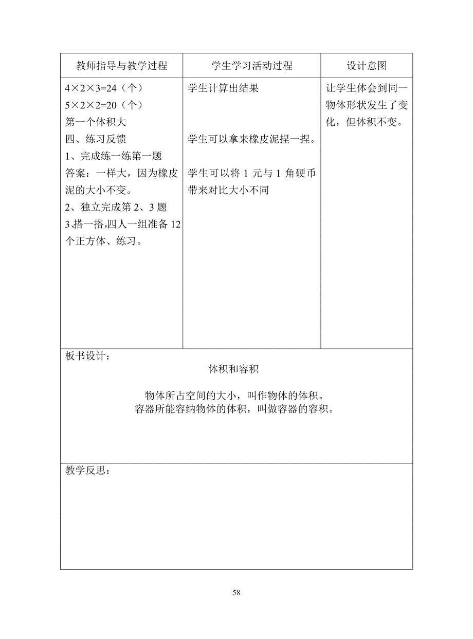 北师大版五年级下册数学教案第四单元 【通用】_第4页