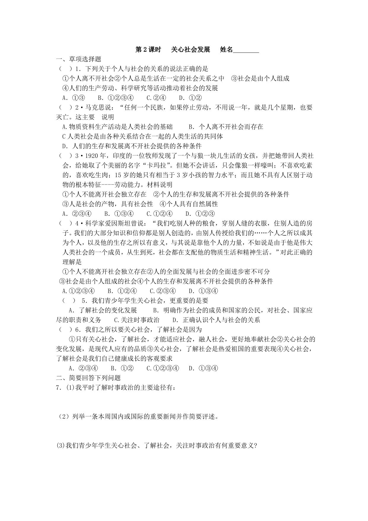 九年级政治第一单元课时练习苏教版.doc_第3页