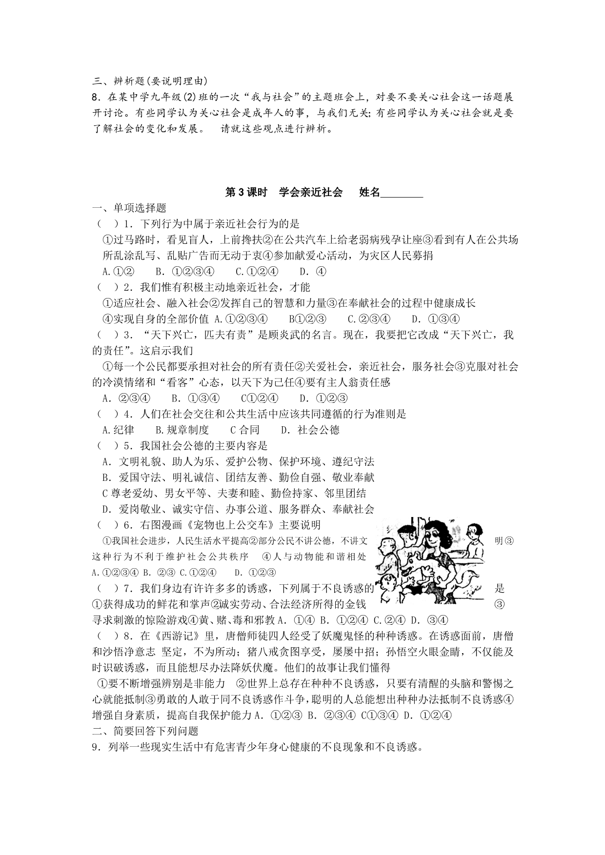 九年级政治第一单元课时练习苏教版.doc_第4页