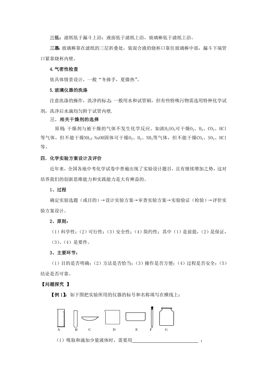 中考化学二轮复习：科学探究_第3页