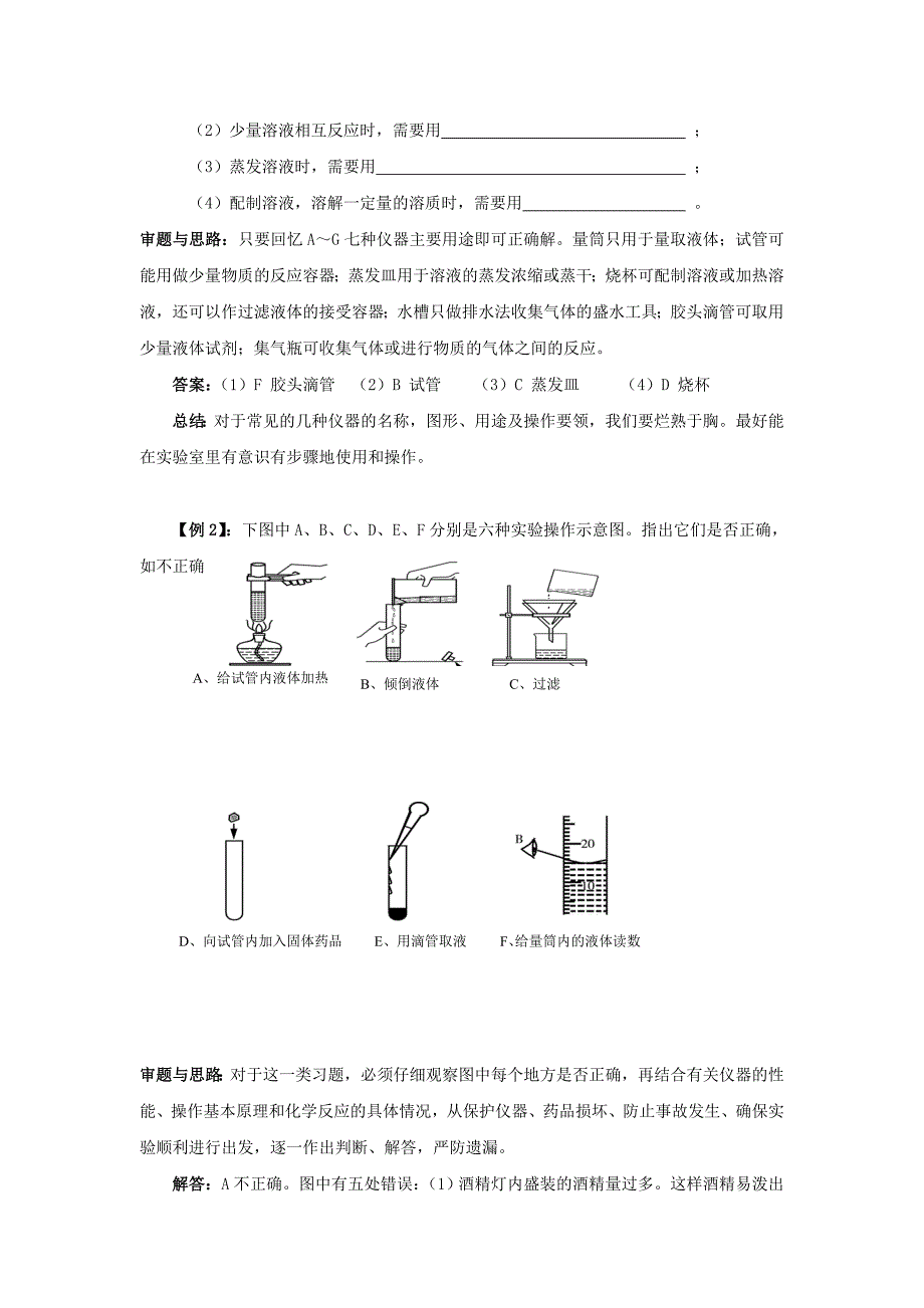 中考化学二轮复习：科学探究_第4页