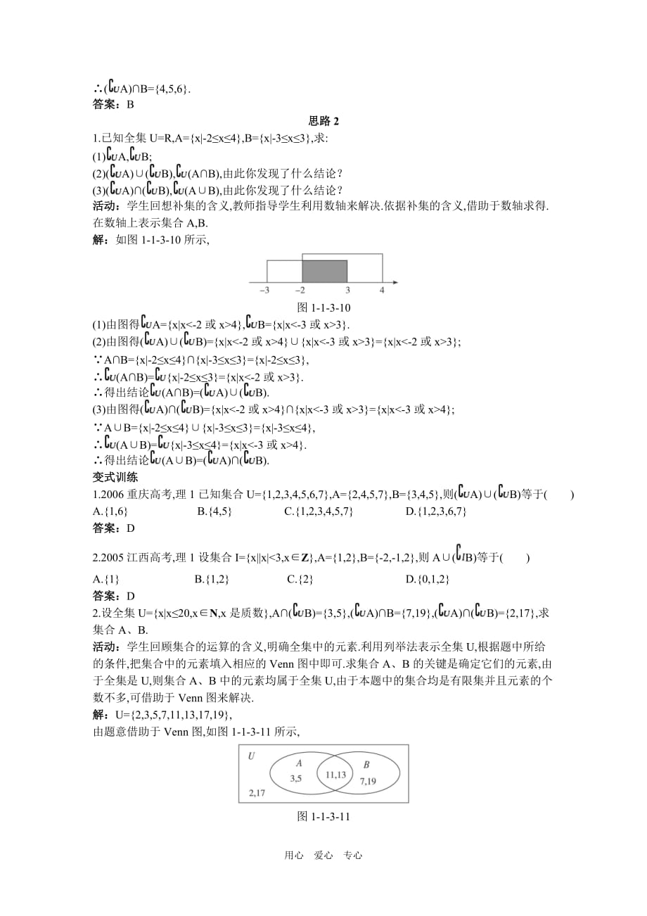 高中数学经典示范教案：集合的基本运算（2）.doc_第3页