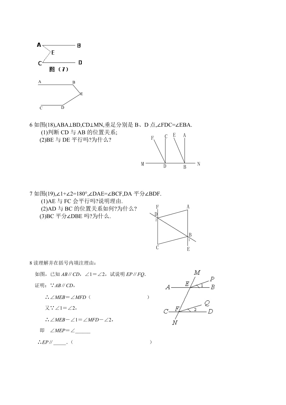 平行线经典证明题.doc_第2页