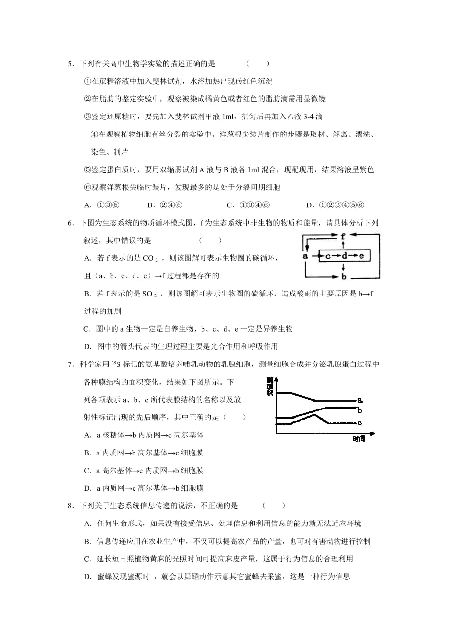 《精编》高三理科综合生物试题_第2页