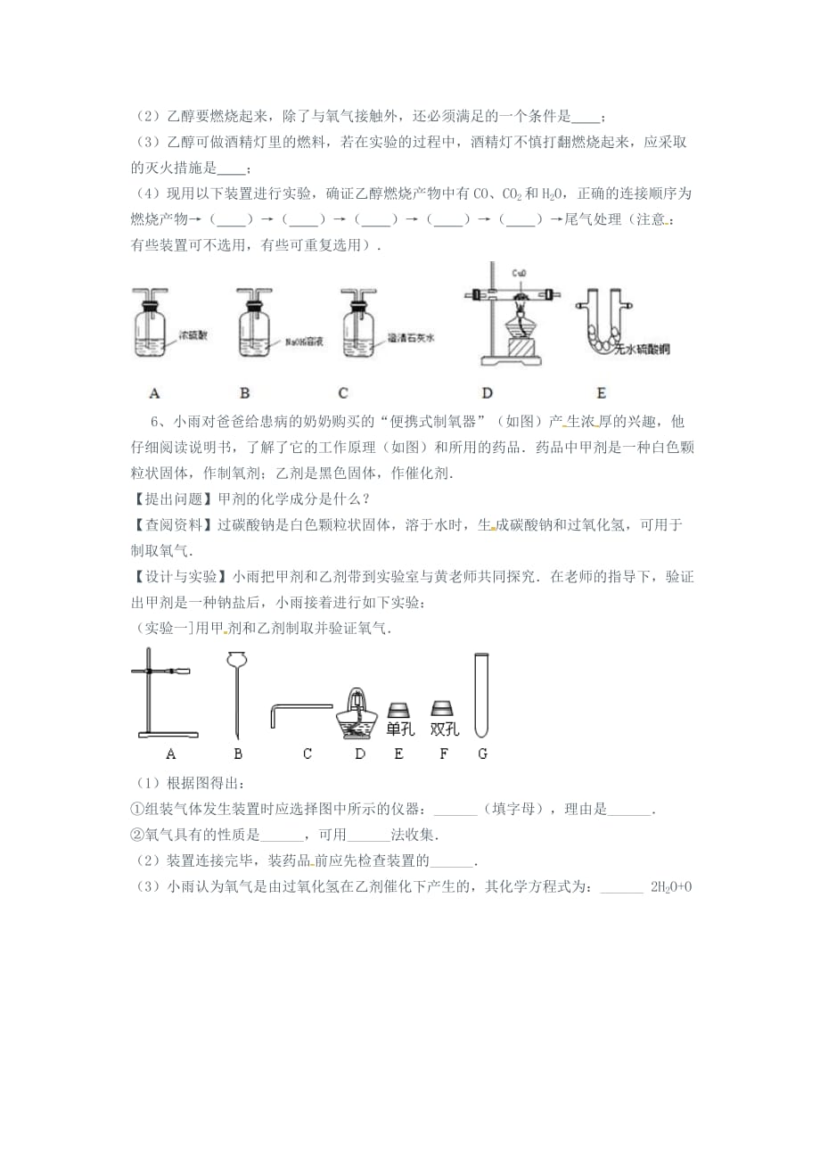 吉林省吉林市中考化学复习练习仪器的装配或连接19无答案新人教版202005033146_第3页