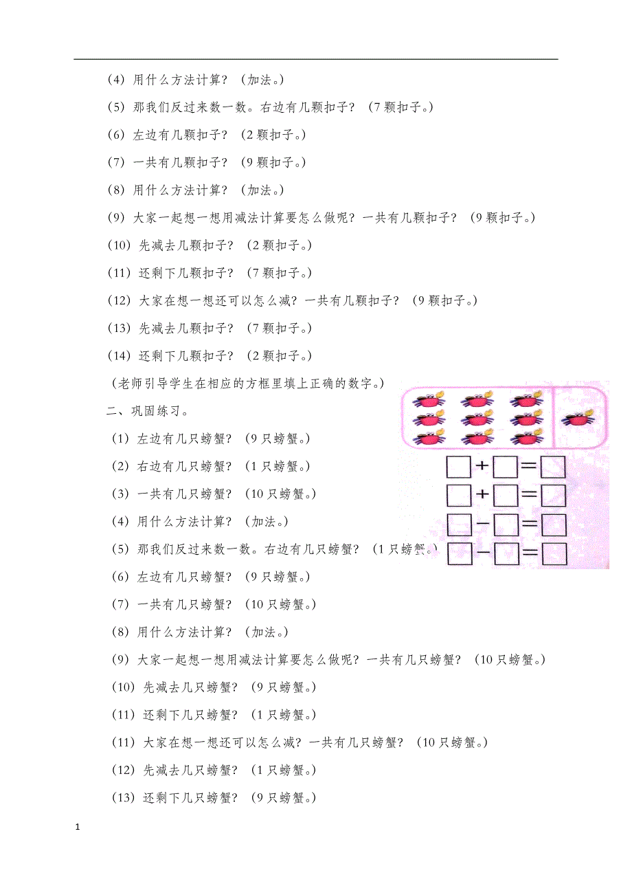 培智“实用数学”四年级(上)教学教案_第3页