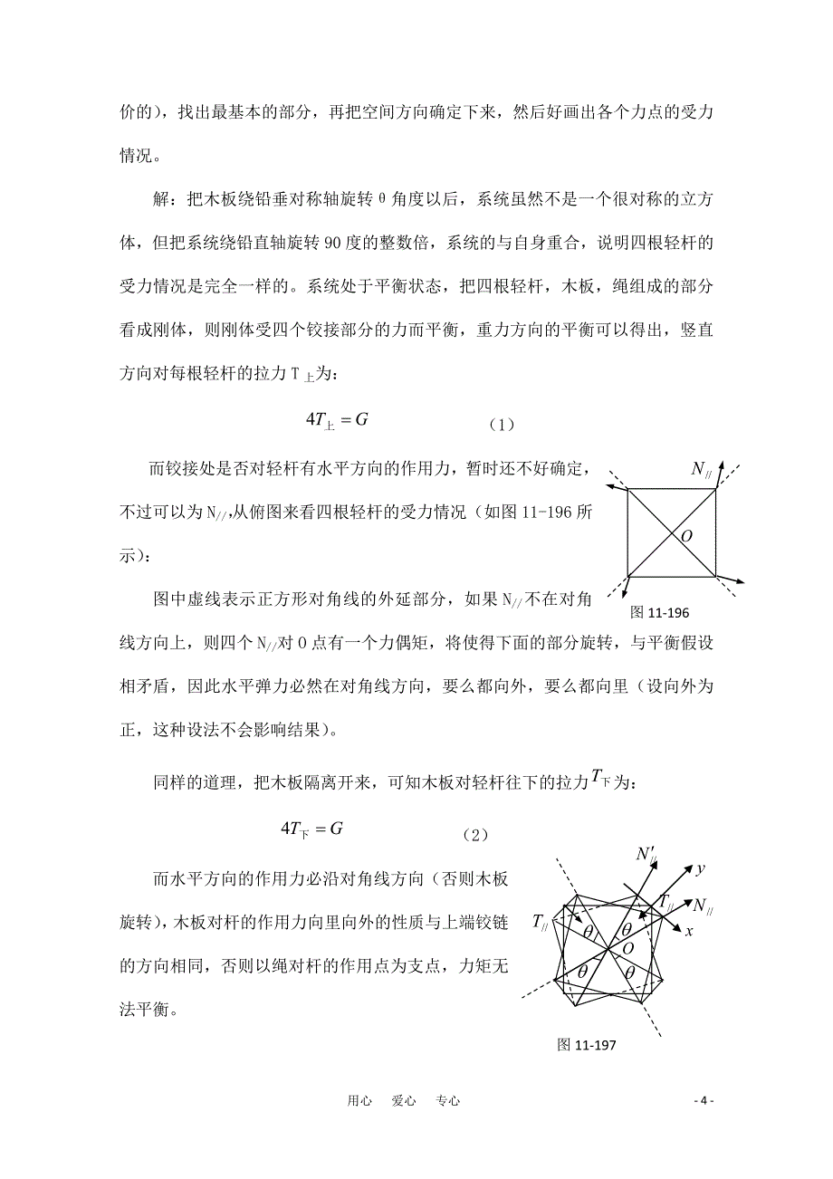 全国高中物理竞赛模拟题一.doc_第4页