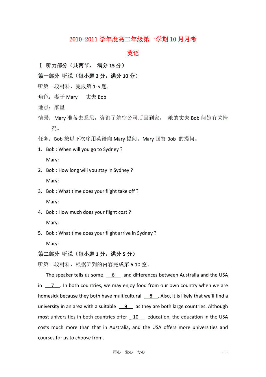 广东省梅州市曾宪梓中学10-11学年高二英语10月月考牛津译林版.doc_第1页