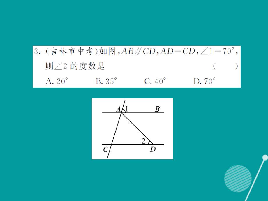 2016年秋八年级数学上册 2.3 等腰三角形的性质（第1课时）课件 （新版）湘教版_第4页