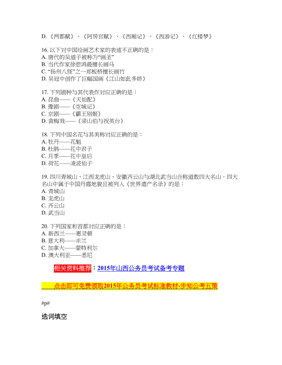 [公考]2014年山西省公务员考试行测真题卷及答案解析【最新复习资料】_第4页