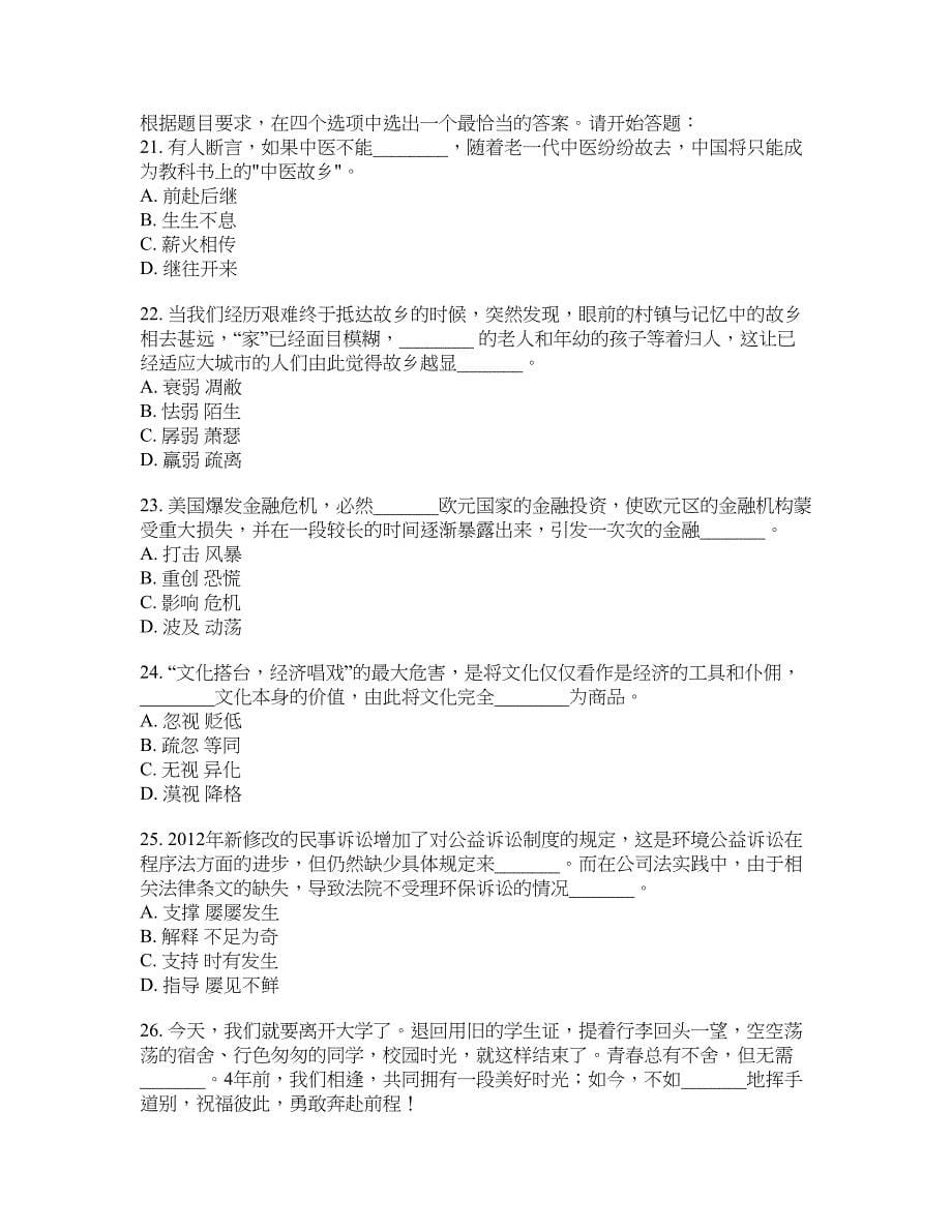 [公考]2014年山西省公务员考试行测真题卷及答案解析【最新复习资料】_第5页