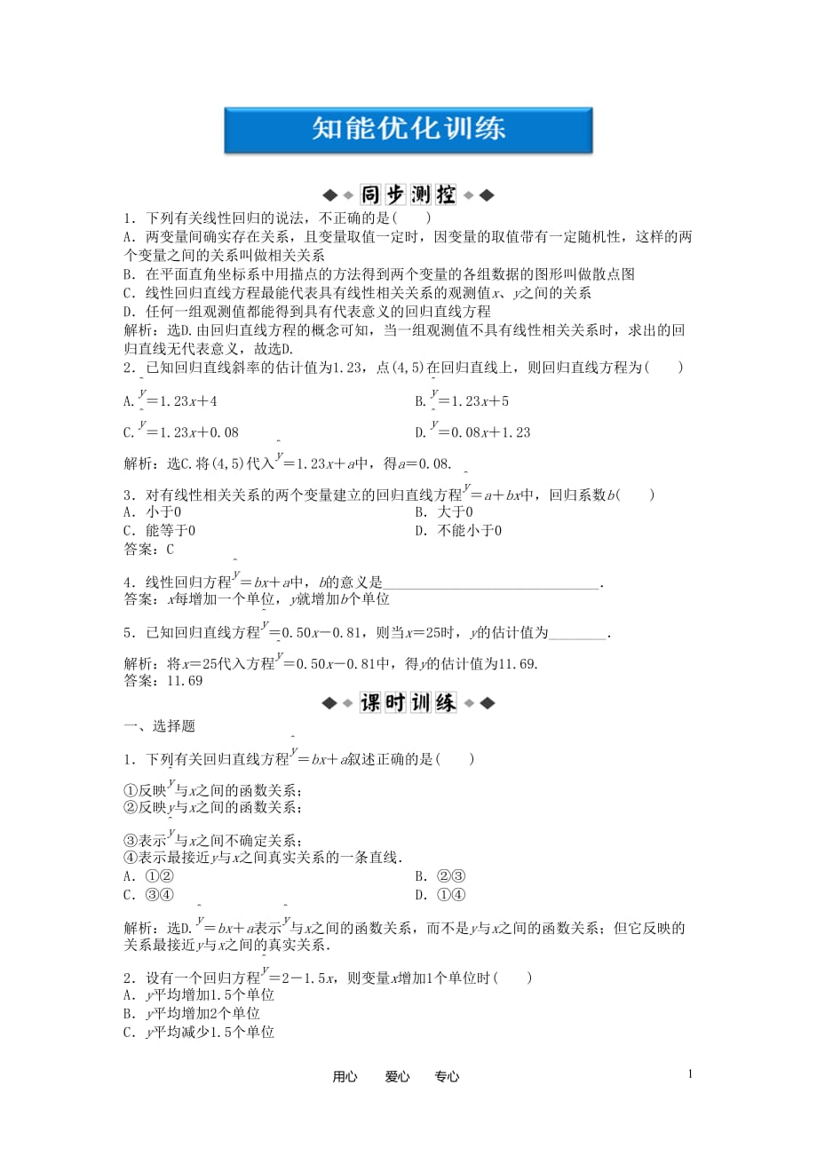 【优化方案】2012高中数学 第2章2.3.2知能优化训练 新人教B版必修3.doc_第1页