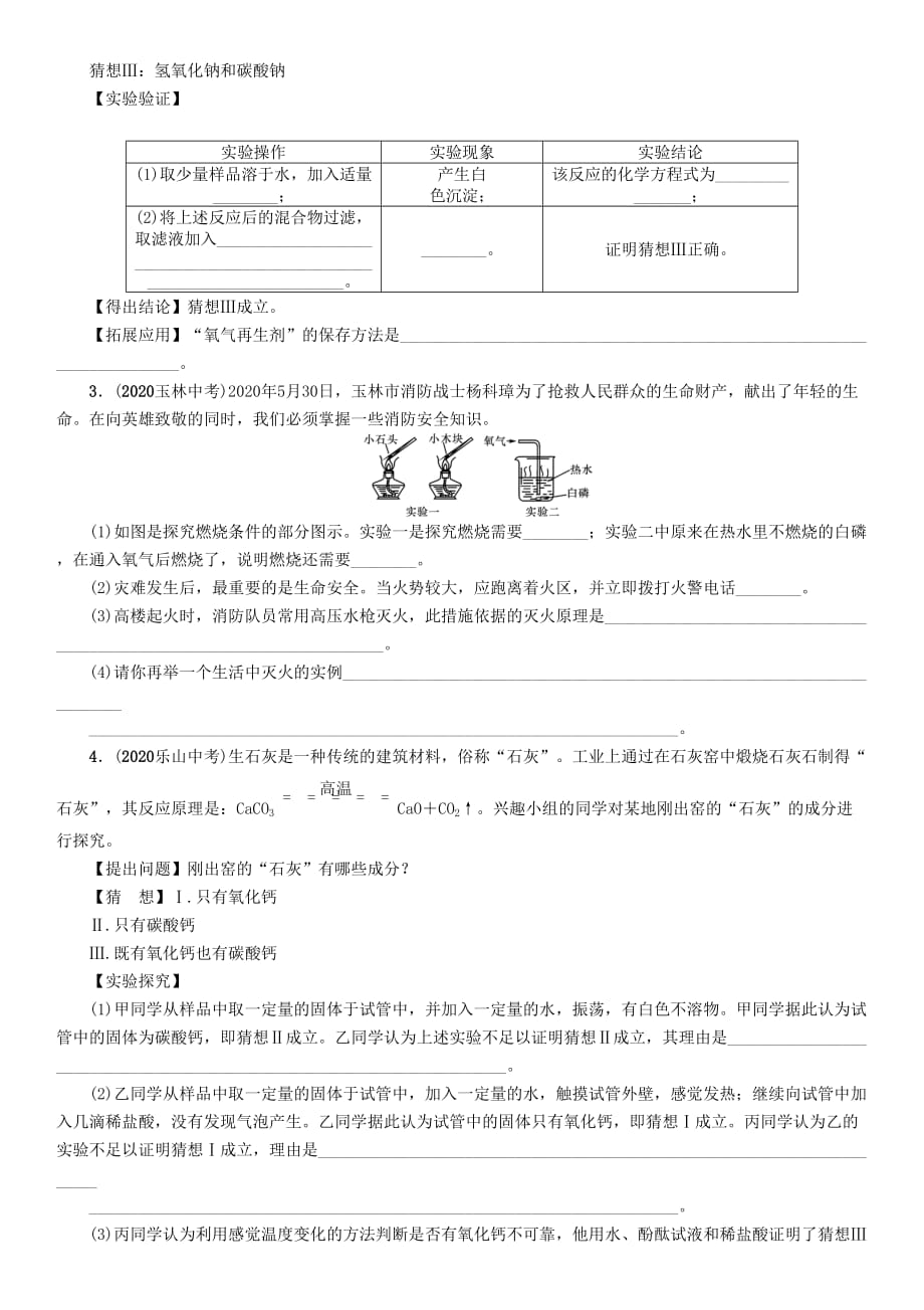 中考命题研究（贵阳专版）2020中考化学 课时精练 专题二 实验探究题（无答案）_第2页