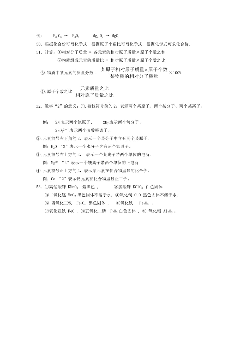 九年级化学 第四单元 物质构成的奥秘重点知识归纳素材 人教新课标版_第4页