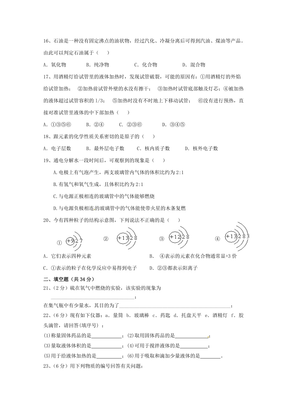 安徽省安庆市第九中学2020届九年级化学上学期期中试题（无答案）_第3页