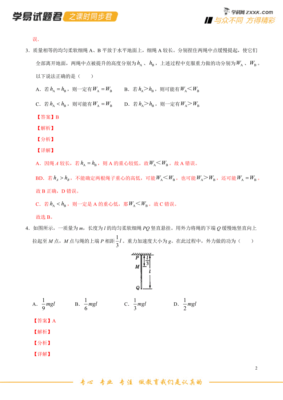 7.4重力势能（解析版）-2019-2020学年高一物理课时同步检测(人教版必修2)_第2页