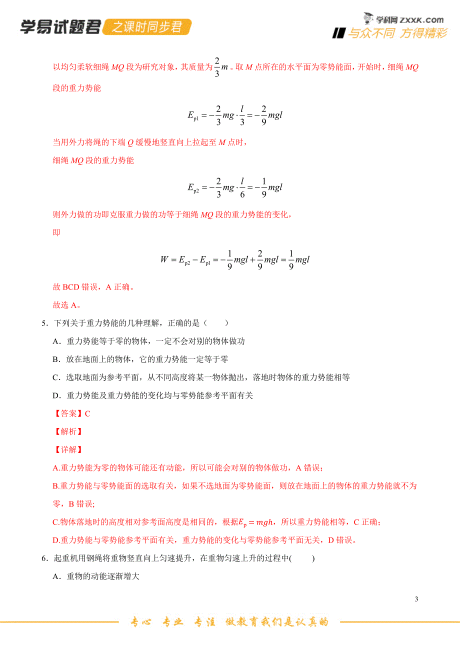 7.4重力势能（解析版）-2019-2020学年高一物理课时同步检测(人教版必修2)_第3页