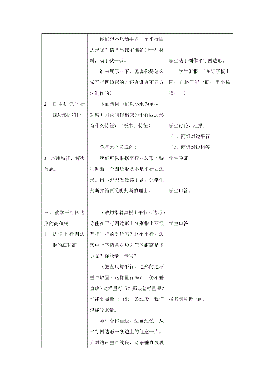 苏教版四年级下册语文第五和第六单元(4课时) 教案【通用】_第2页