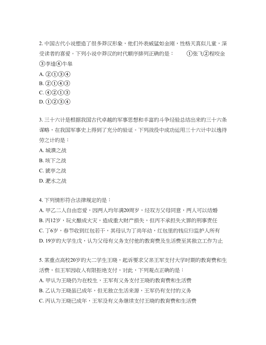 [公考]2015年广西公务员考试行测真题（425联考）【最新复习资料】_第2页