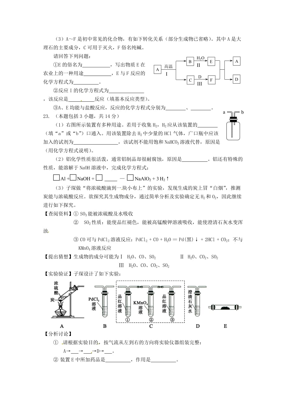 四川省绵阳市2020年中考科学（化学部分）真题试题（含答案）_第3页