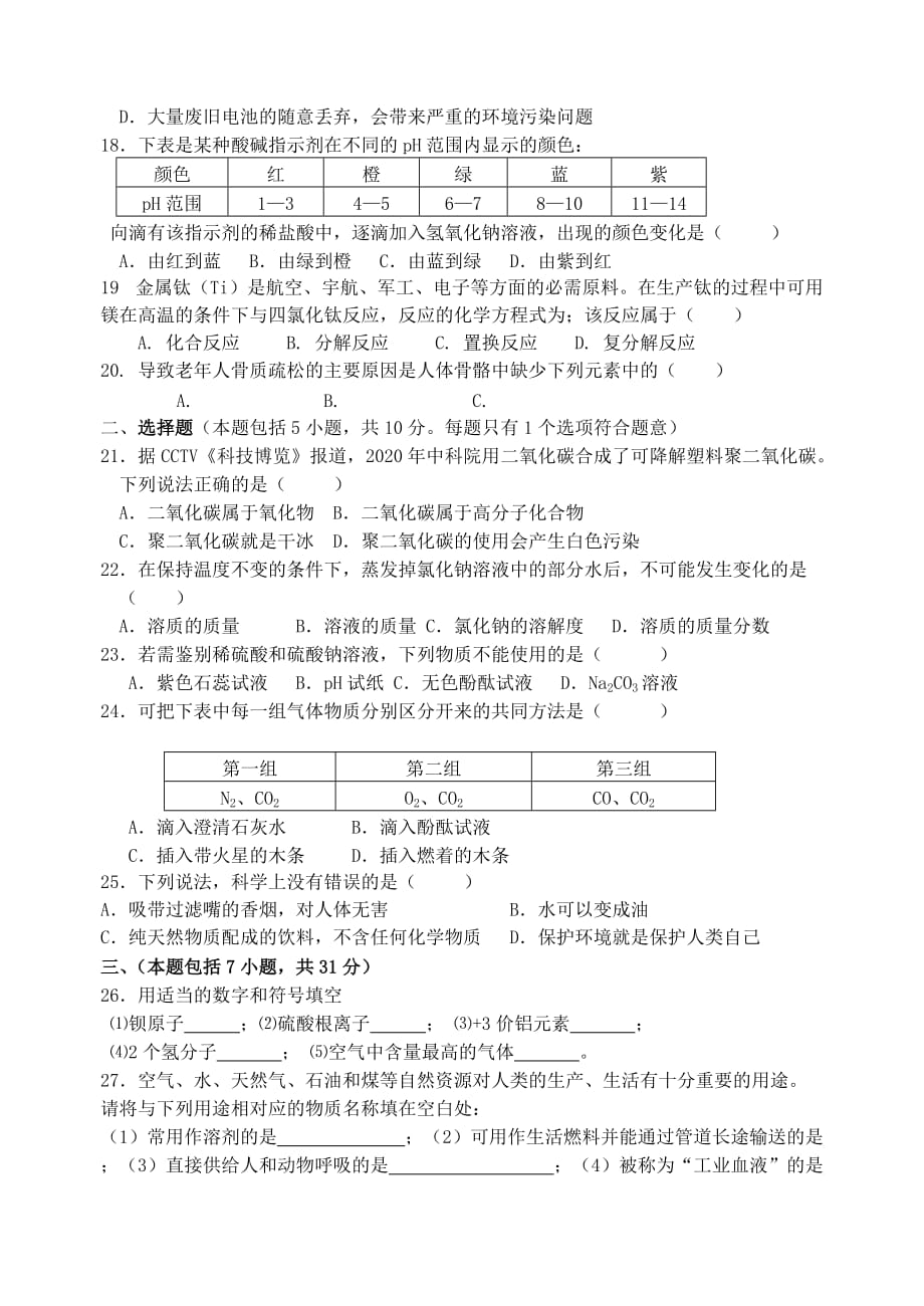 大杜庄中学2020年初三化学模拟考试试卷 人教版_第3页