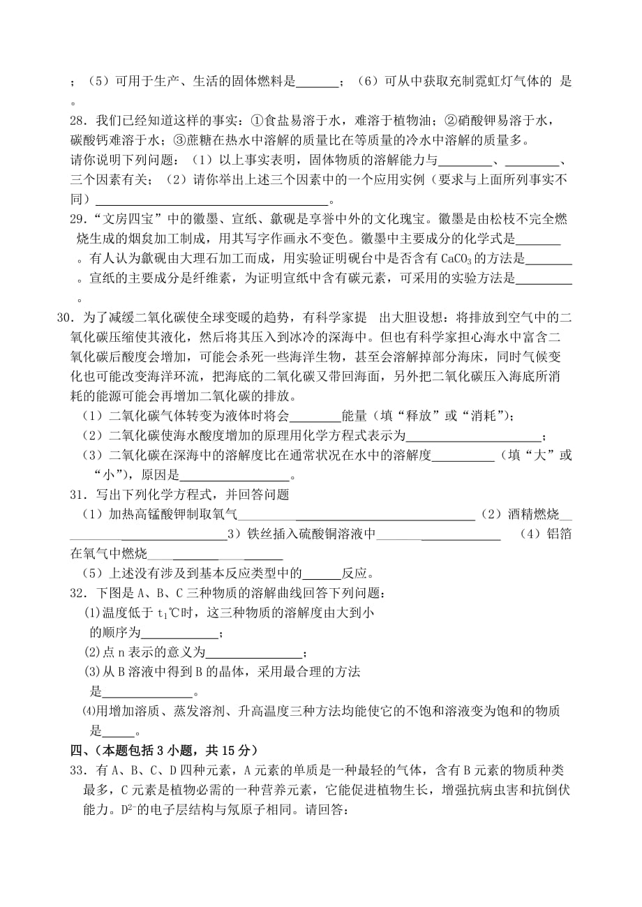 大杜庄中学2020年初三化学模拟考试试卷 人教版_第4页