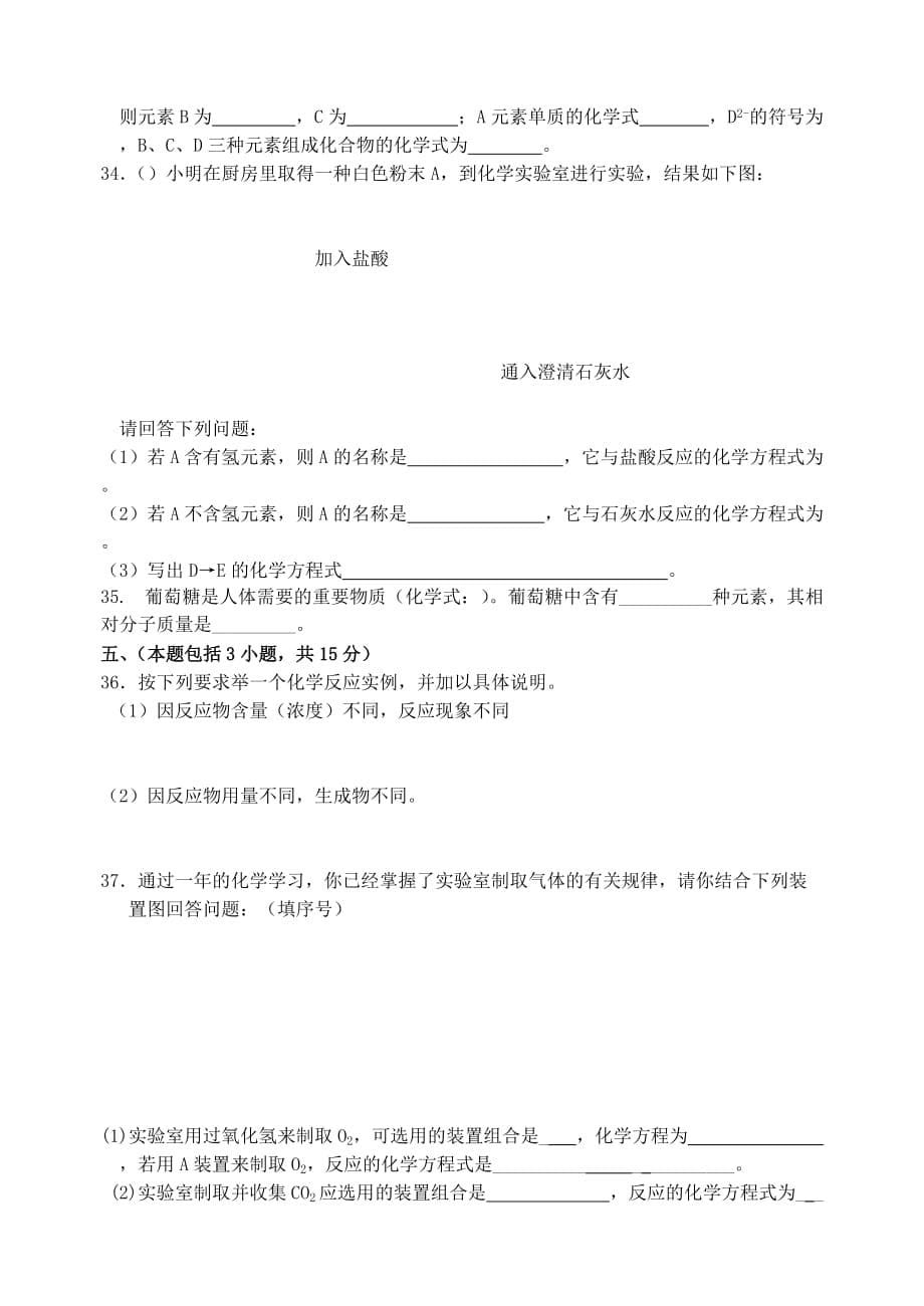 大杜庄中学2020年初三化学模拟考试试卷 人教版_第5页