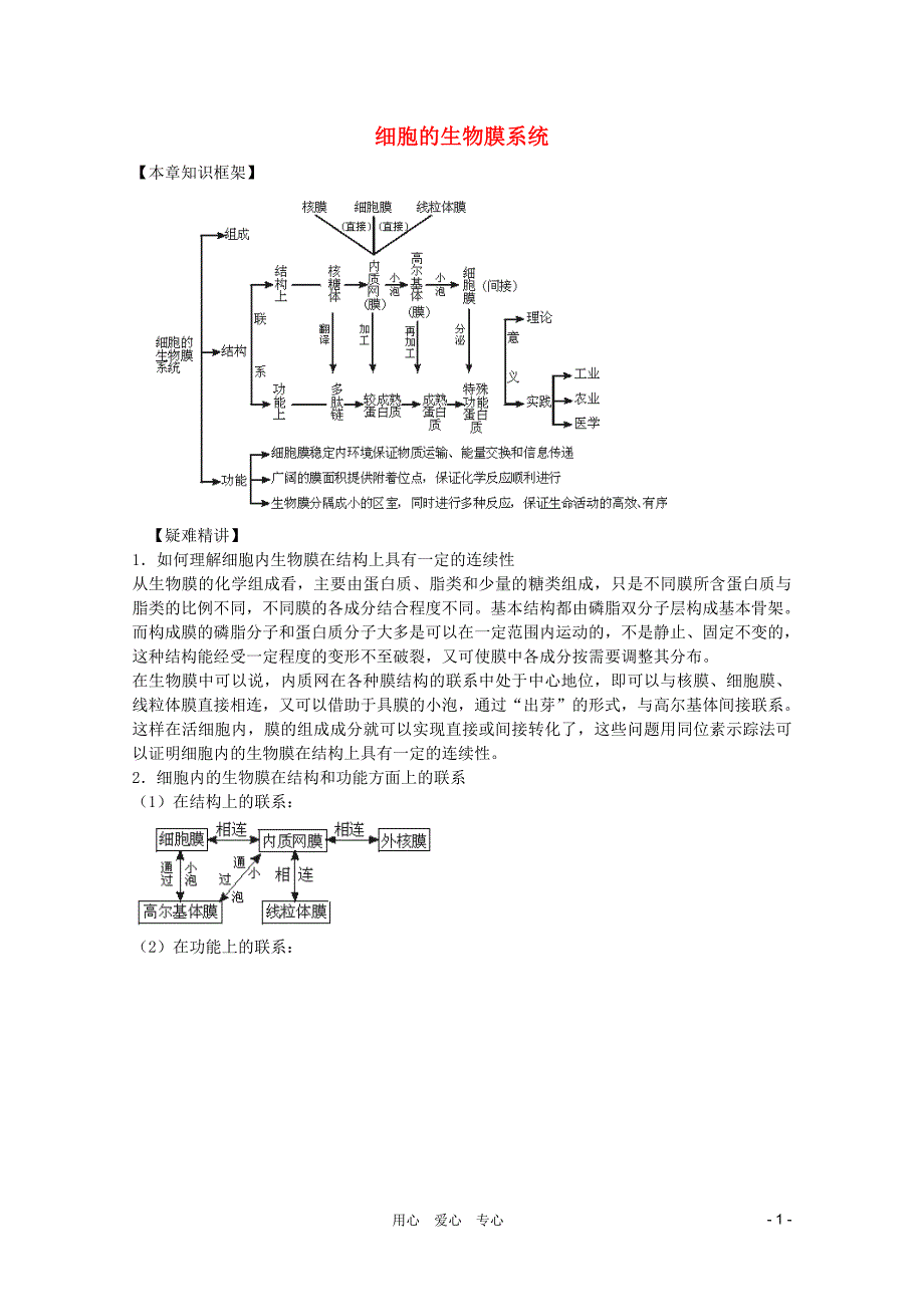 高中生物 第9章 细胞的生物膜系统全套导学案 新人教版必修1.doc_第1页