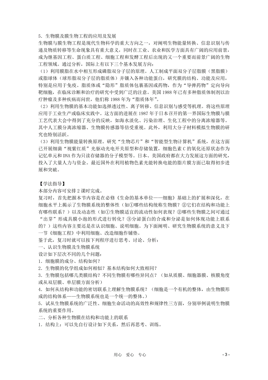 高中生物 第9章 细胞的生物膜系统全套导学案 新人教版必修1.doc_第3页