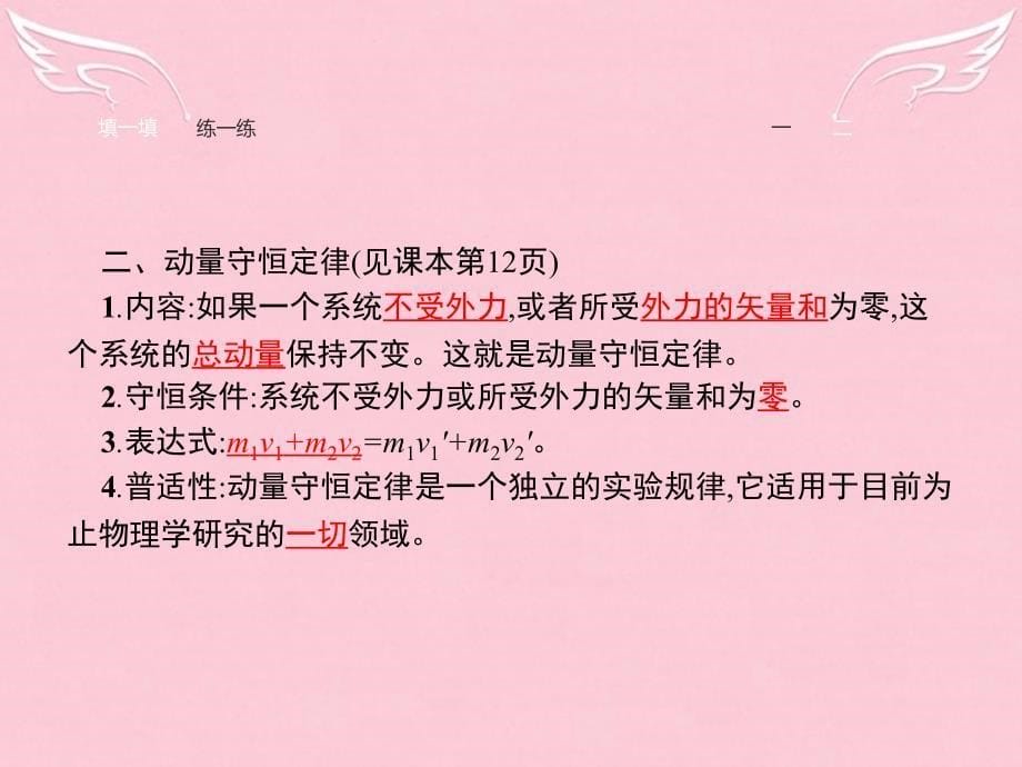 2016-2017学年高中物理 第16章 动量守恒定律 3 动量守恒定律课件 新人教版选修3-5_第5页