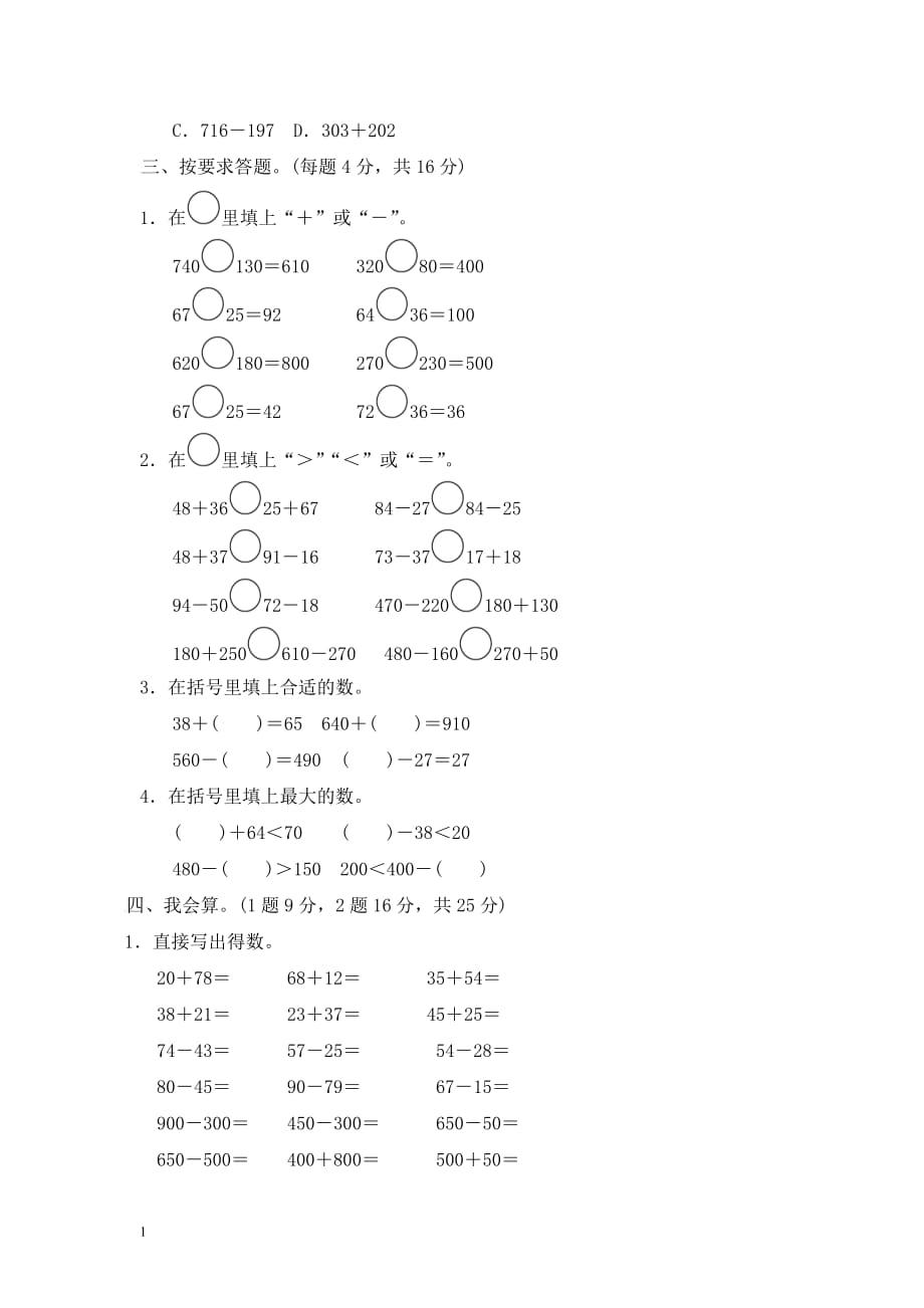 人教版三年级上册数学第二单元检测卷电子教案_第2页