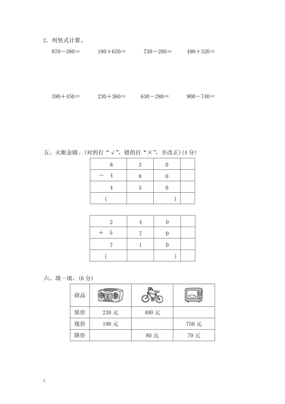 人教版三年级上册数学第二单元检测卷电子教案_第3页