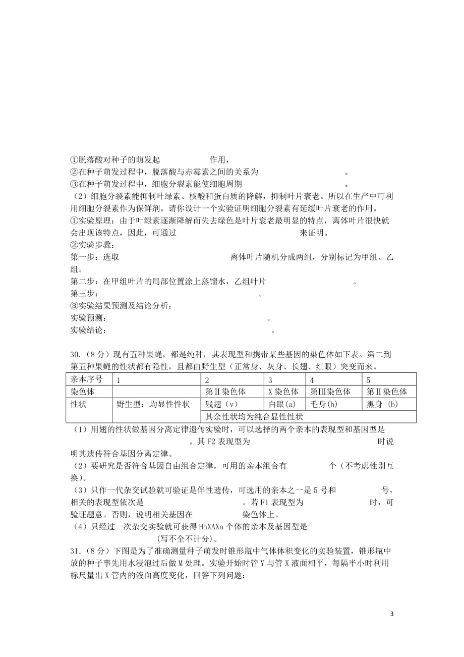 辽宁省辽师附中2013届高三理综考前交流试题（生物部分）新人教版.doc_第3页