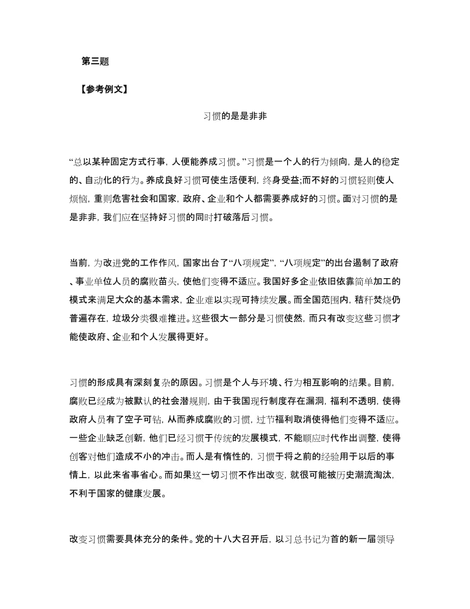 [公考]2015重庆公务员考试申论试题答案要点【最新复习资料】_第3页