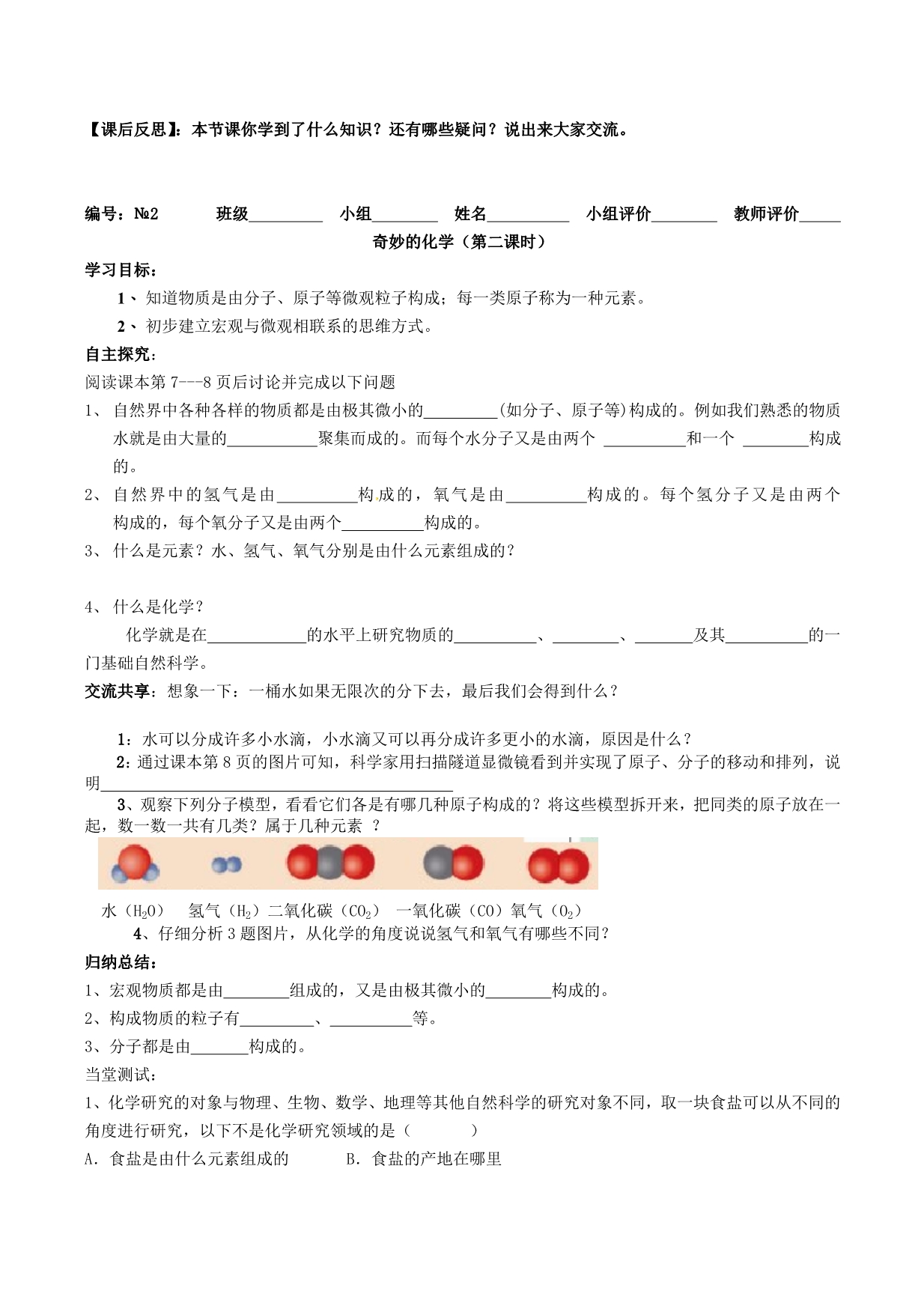 山东省无棣县第一实验学校九年级化学全册 第一单元 化学改变了世界学案（无答案） 鲁教版_第3页