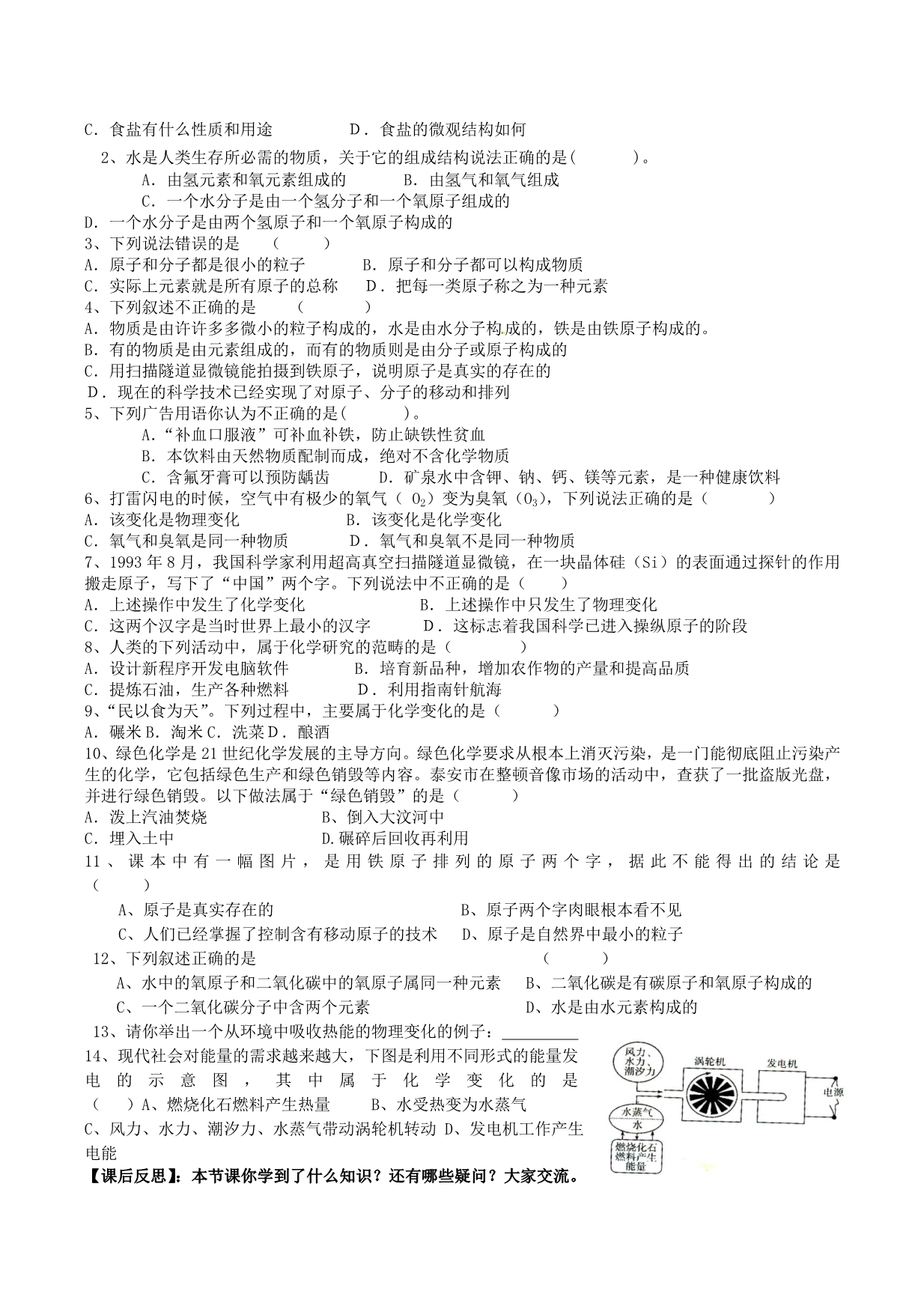 山东省无棣县第一实验学校九年级化学全册 第一单元 化学改变了世界学案（无答案） 鲁教版_第4页