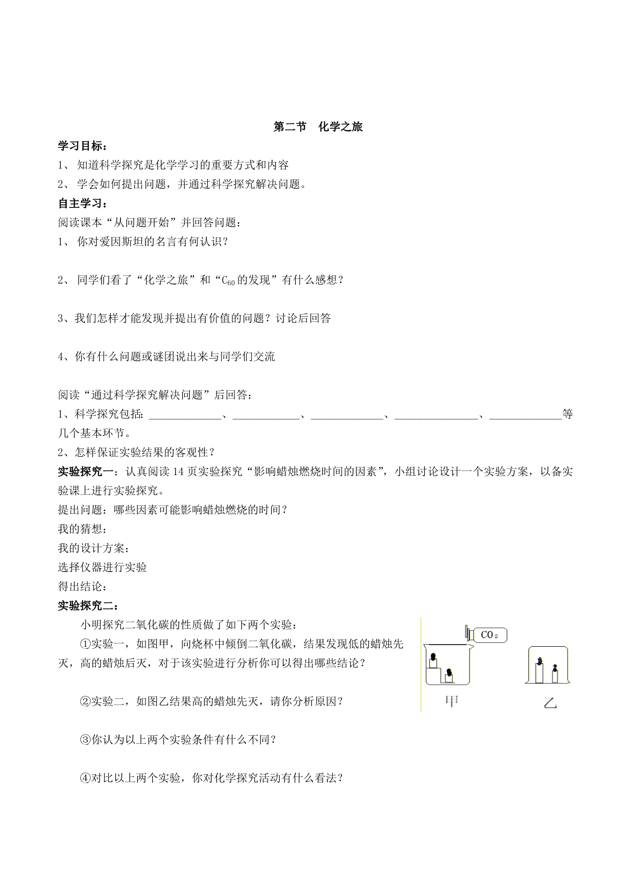 山东省无棣县第一实验学校九年级化学全册 第一单元 化学改变了世界学案（无答案） 鲁教版_第5页