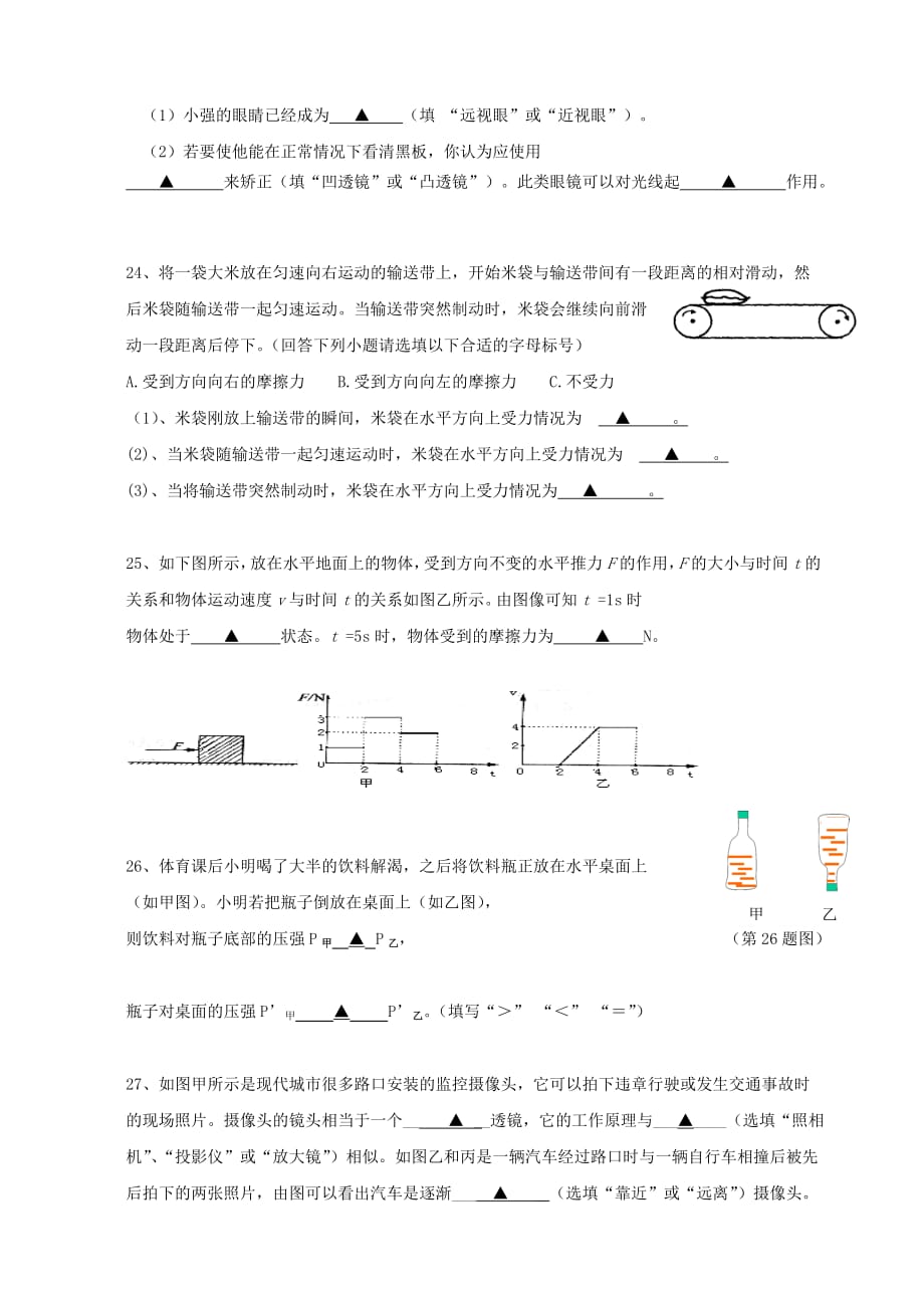 浙江省东阳市歌山一中七年级科学下学期第三次月考测试题.doc_第4页