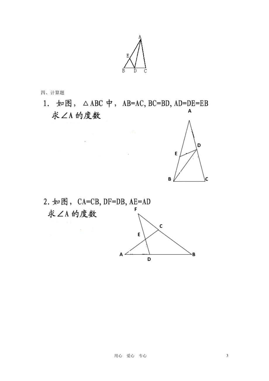 七年级数学下册 等腰三角形练习题 华东师大版.doc_第3页