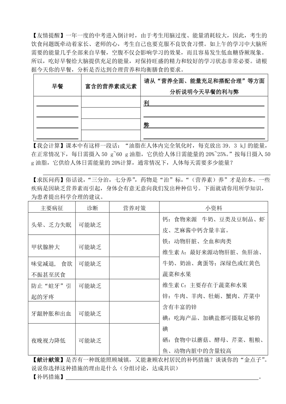 九年级化学 第十二单元《化学物质与健康》复习学案 （无答案）人教新课标版_第2页