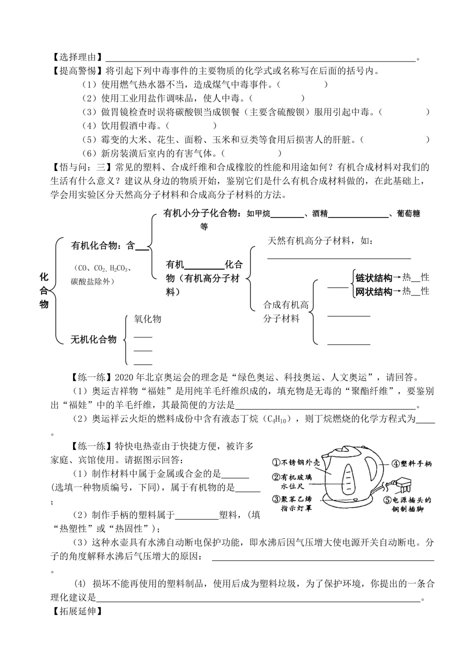 九年级化学 第十二单元《化学物质与健康》复习学案 （无答案）人教新课标版_第3页