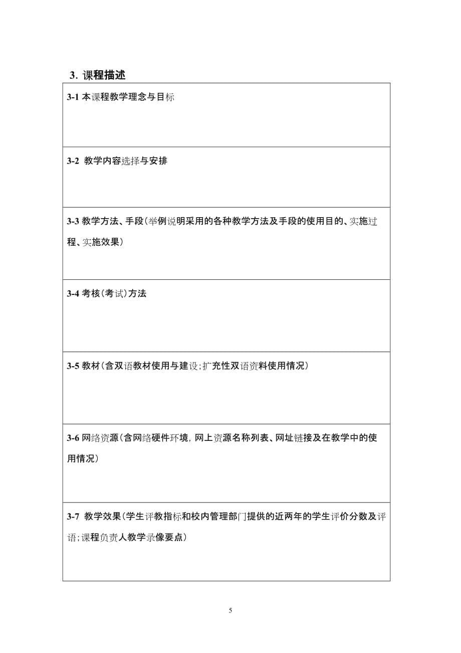 双语教学示范课程建设方案-同济大学本科生院_第5页