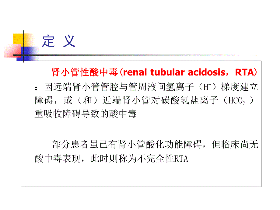 肾小管酸中毒知识讲稿_第2页