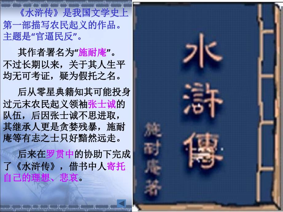 人教版语文九年级上册《17智取生辰纲》课件（共44张）复习课程_第2页