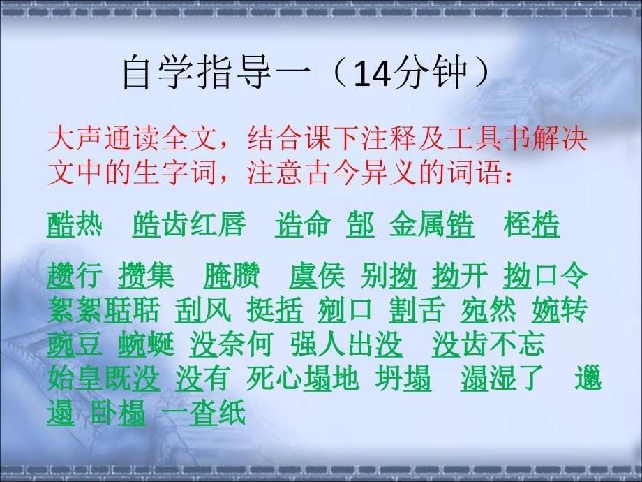 人教版语文九年级上册《17智取生辰纲》课件（共44张）复习课程_第5页